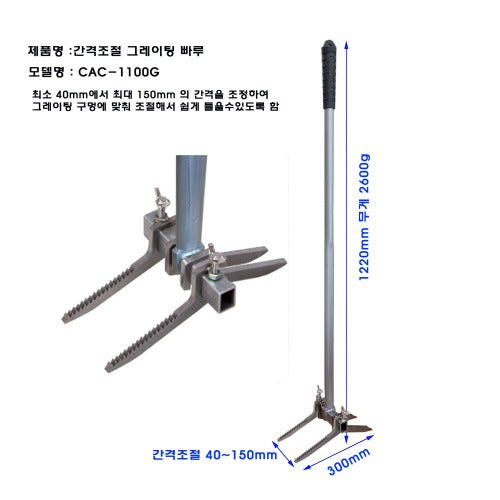 Adjustable Grating Bar (CAC-1100G)