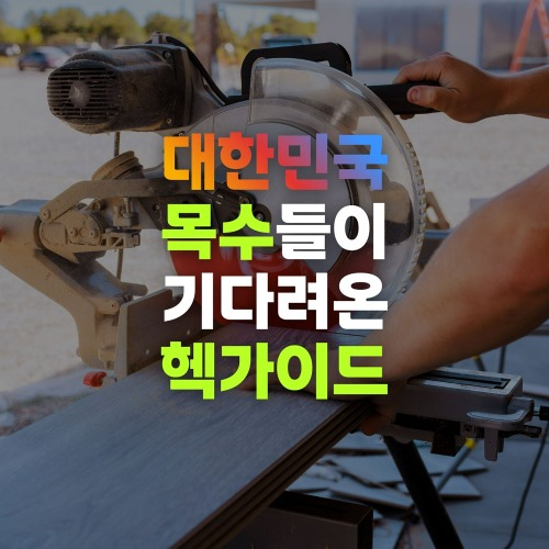 HEKTOR Miter Saw Guide (HEK Guide)